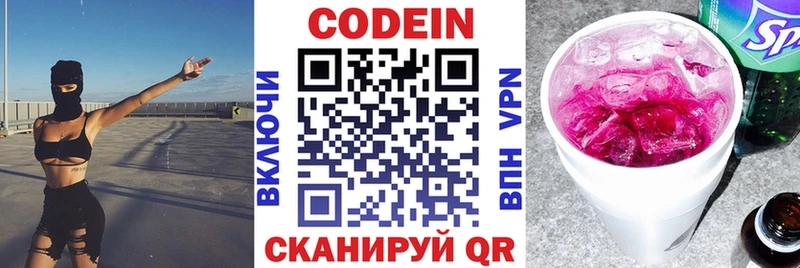 цена наркотик  Кедровый  Codein напиток Lean (лин) 